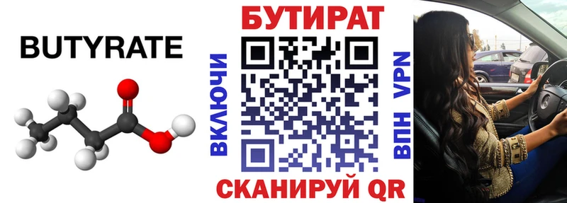 БУТИРАТ бутик  цена наркотик  МЕГА как войти  Крым 